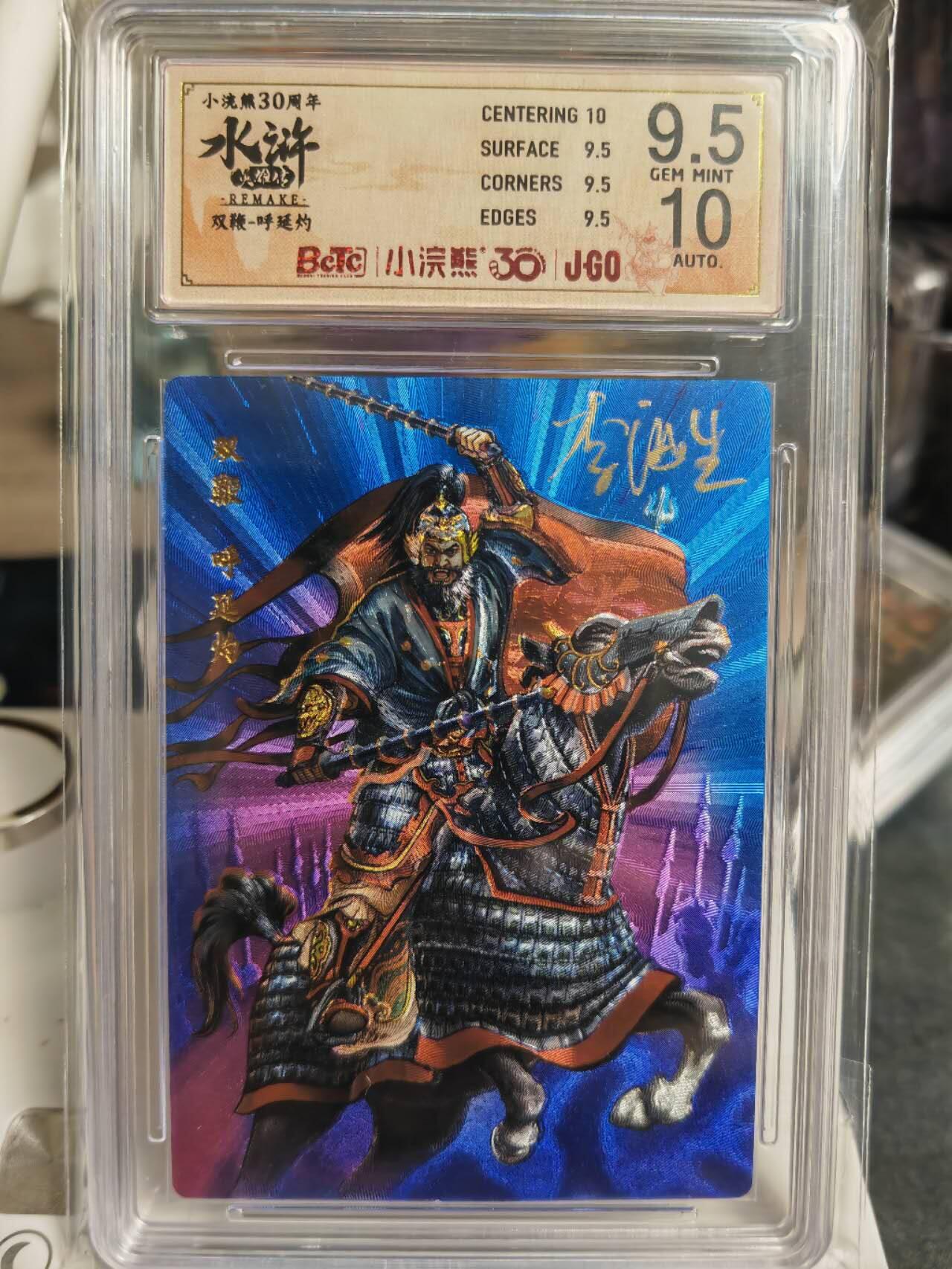 阳大大卡牌拍卖第70期（持续收拍品，周五晚上九点截拍，进群福利早知道） 【亲签卡】统一小浣熊30周年，李海生亲签，大粗，呼延灼