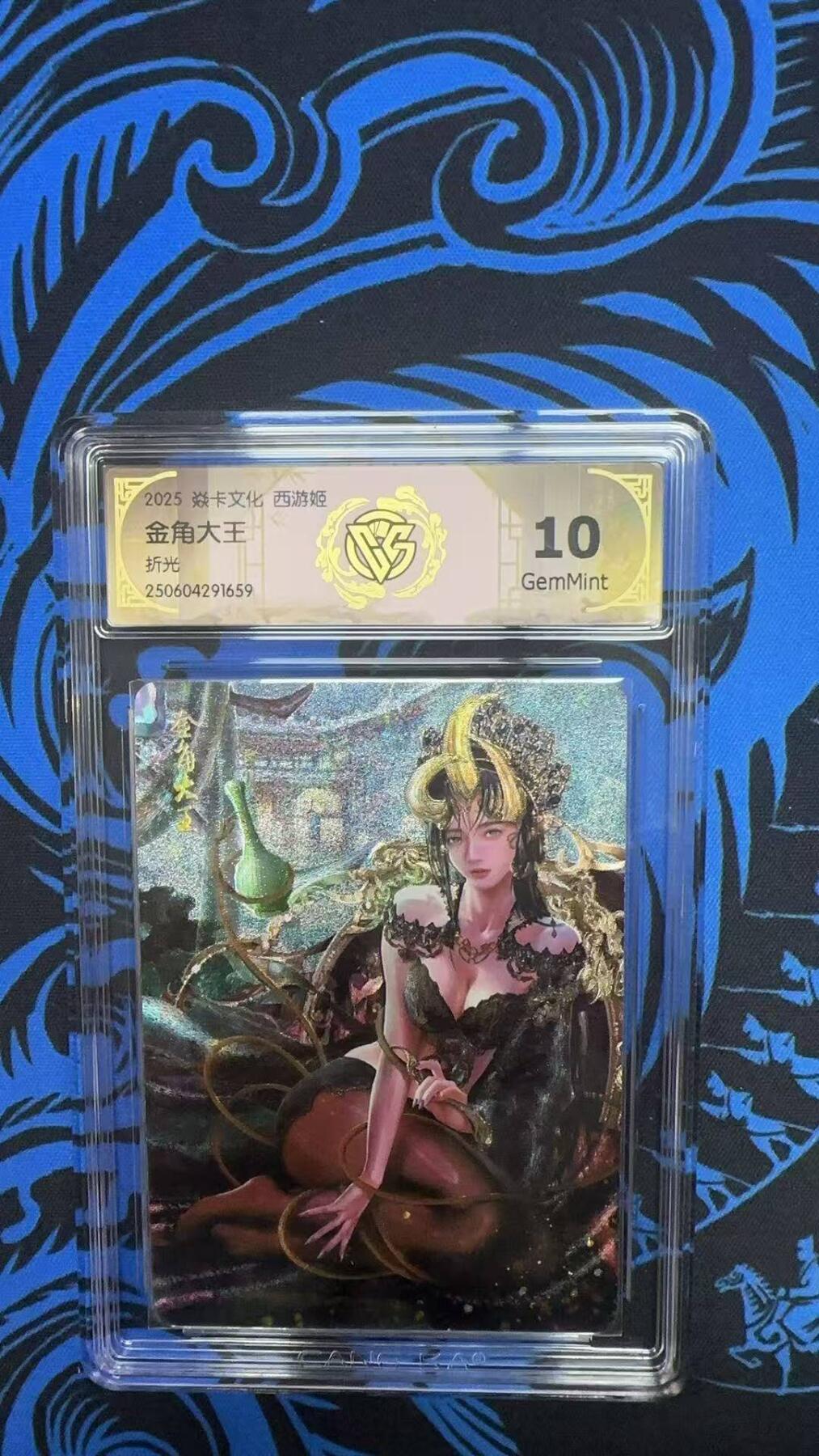 夜之极第三十期 （9月6日周六晚9点截拍，欢迎竞拍） CCG&焱卡 西游姬 金角大王 粗闪 10g