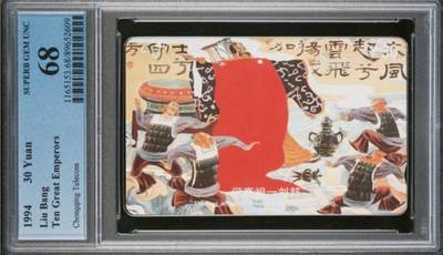 【琪哥网】评级磁卡综合场(九十二） - 【PCGS68】重庆帝王散卡一枚