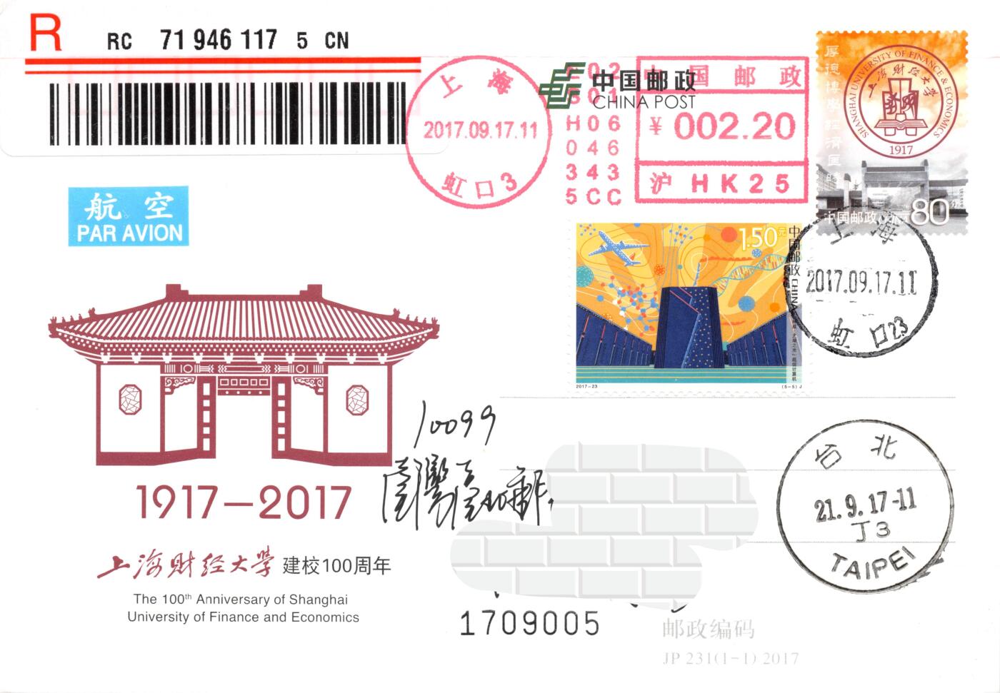 9月11日（周四）20:00中国邮资封片国际挂专场拍卖