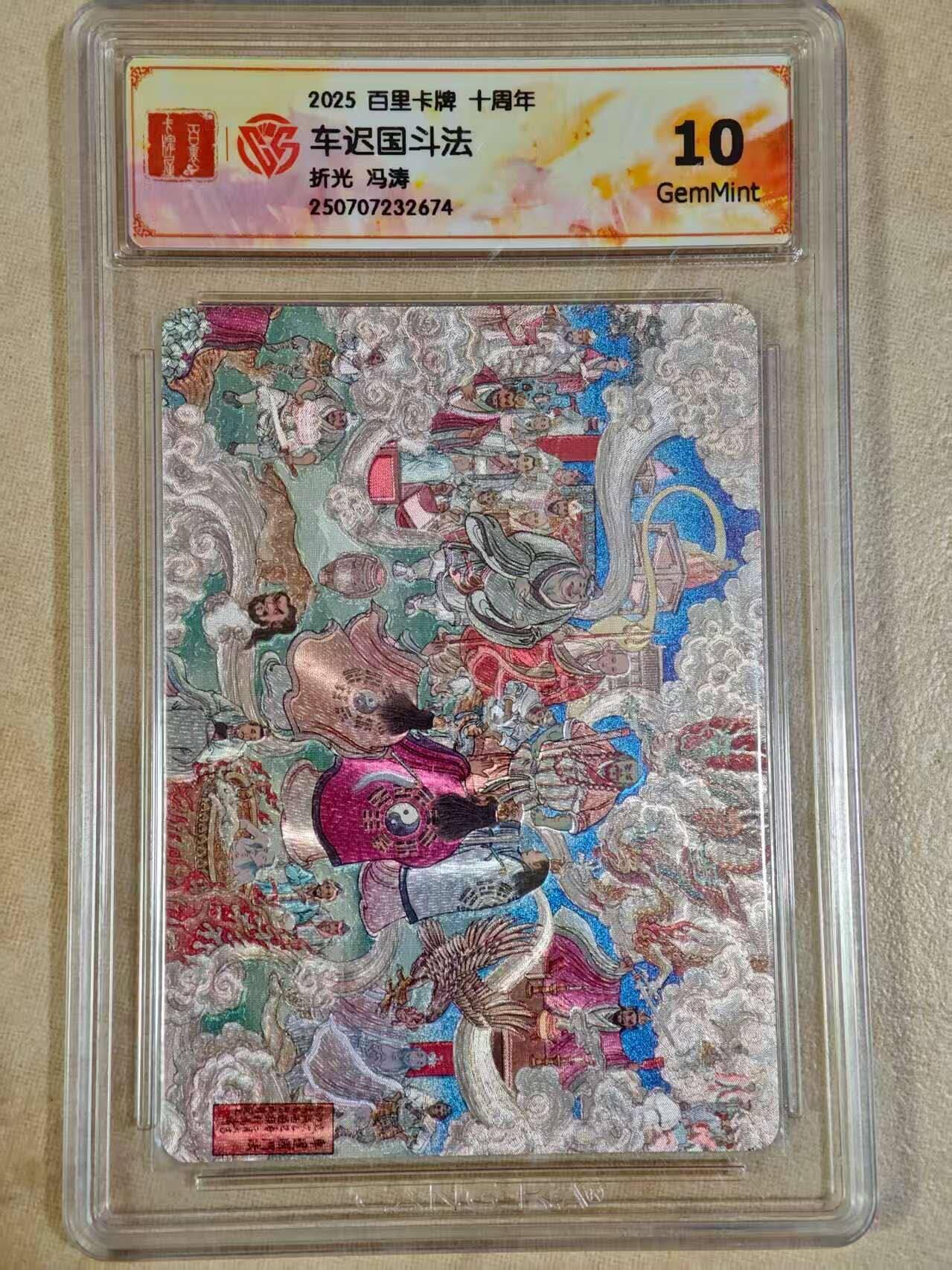 夜之极第三十期 （9月6日周六晚9点截拍，欢迎竞拍） CCG&百里 冯涛 车迟国斗法 粗闪 10g