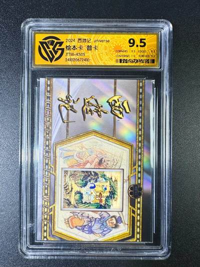NO.8期 周末精品大拍场！ 相当震撼，应有尽有，量大管饱，方便凑单！（周六晚7点半截拍，卖家送拍0抽成！）  - 西游记 绘本卡 普卡 9.5G