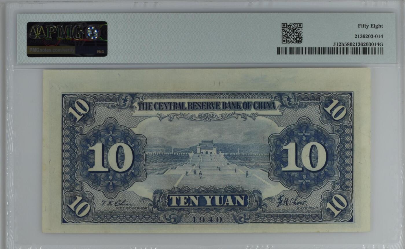 China, Central Reserve Bank of China, 10 Yuan S/M#C297-30a    1940