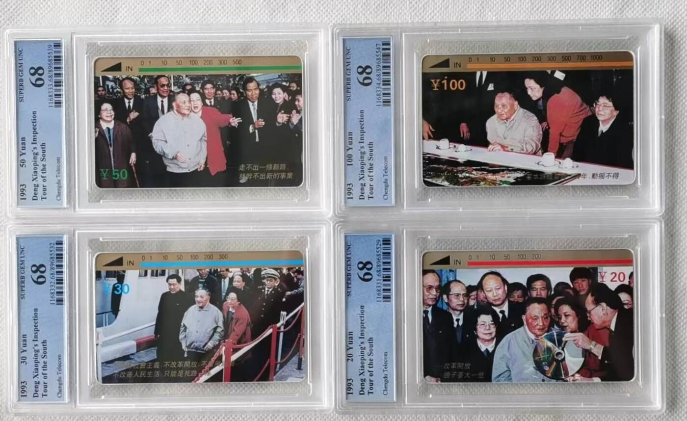 【琪哥网】评级磁卡综合场(九十二） 【PCGS68】四川小平南巡
