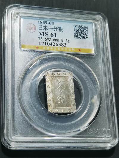 天下钱庄专场欢迎参拍 - 日本一分银