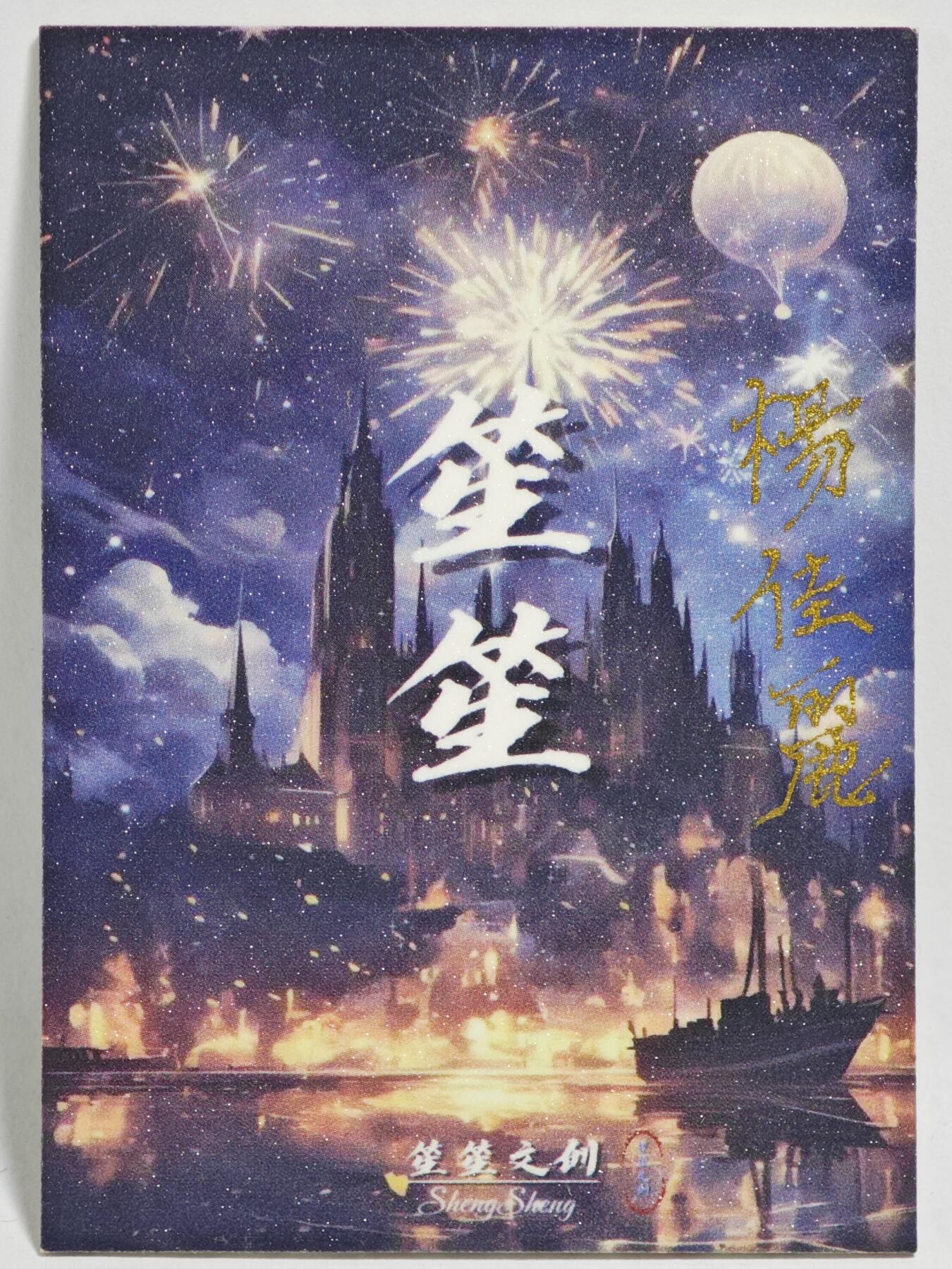 白泽拍卖卡牌手绘专场第24期（持续征集ING，白露暧秋色，月明清漏中）