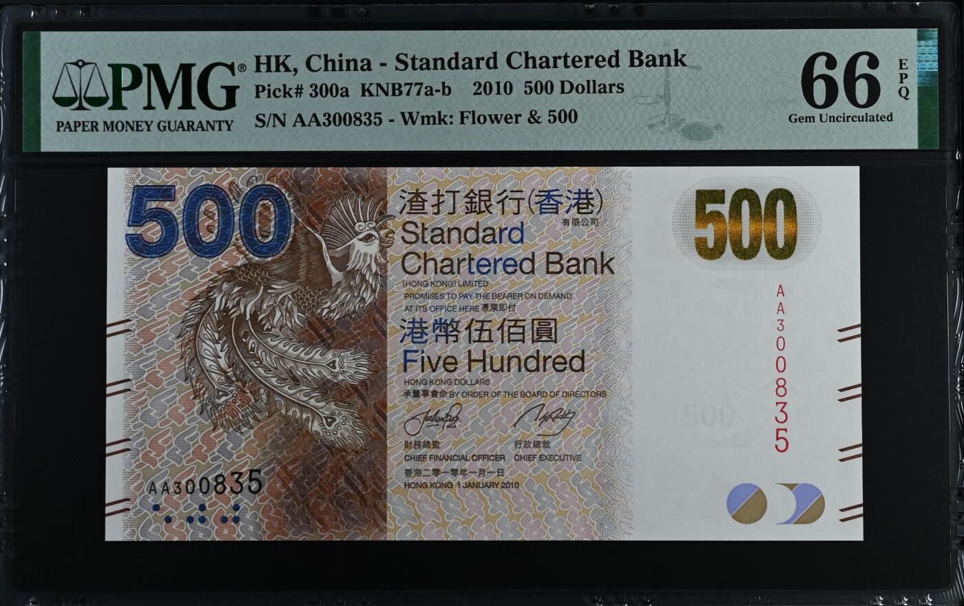 《外钞收藏家》第五百六十四期（本期精选多个稀缺品种，欢迎参加）（本平台长期征集拍品、欢迎藏友们联系合作） 2010年香港渣打银行500元 PMG66 AA冠 无47