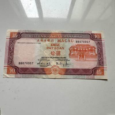 🌹外币初藏🌹🐯2025年第98场  每周二四六晚8️⃣点 接代拍 - 澳门2001版¥10