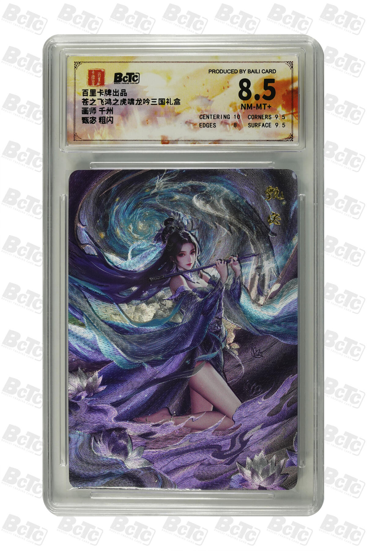 零佣金收拍品第一期 甄宓 粗闪 NM-MT+