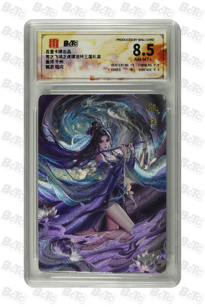 零佣金收拍品第一期 - 甄宓 粗闪 NM-MT+