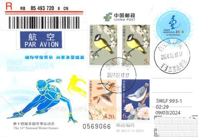 9月11日（周四）20:00中国邮资封片国际挂专场拍卖 - 2024中国大陆JP第十四届全国冬季运动会 鸟普票补资 赛区场馆--乌兰察布凉城滑雪场 原地首日航空挂寄澳洲 一套一枚