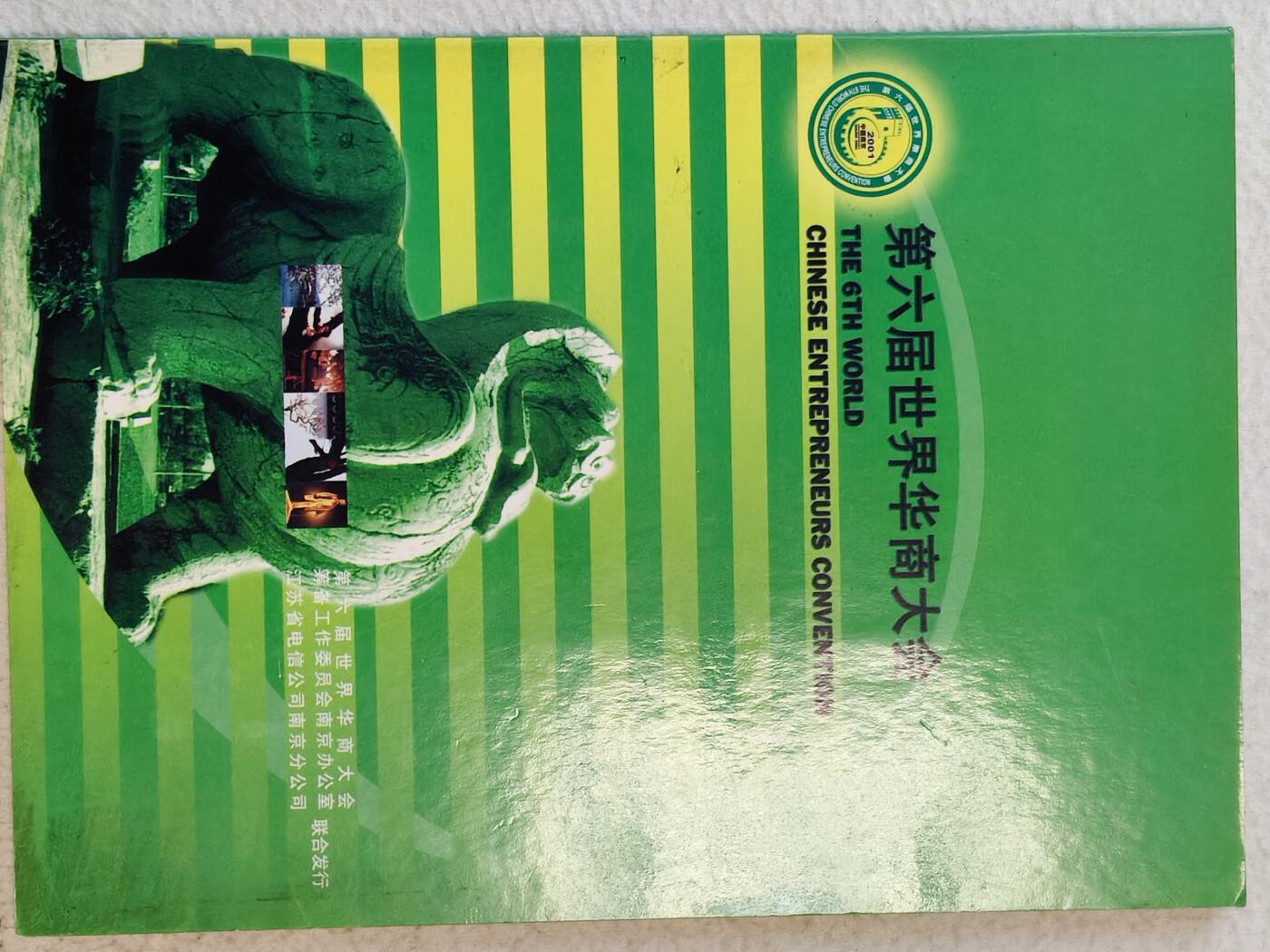 易卡拍卖第42期 第六届世界华商大会。江苏9989卡。收藏级品相，带册。品相如图所示！