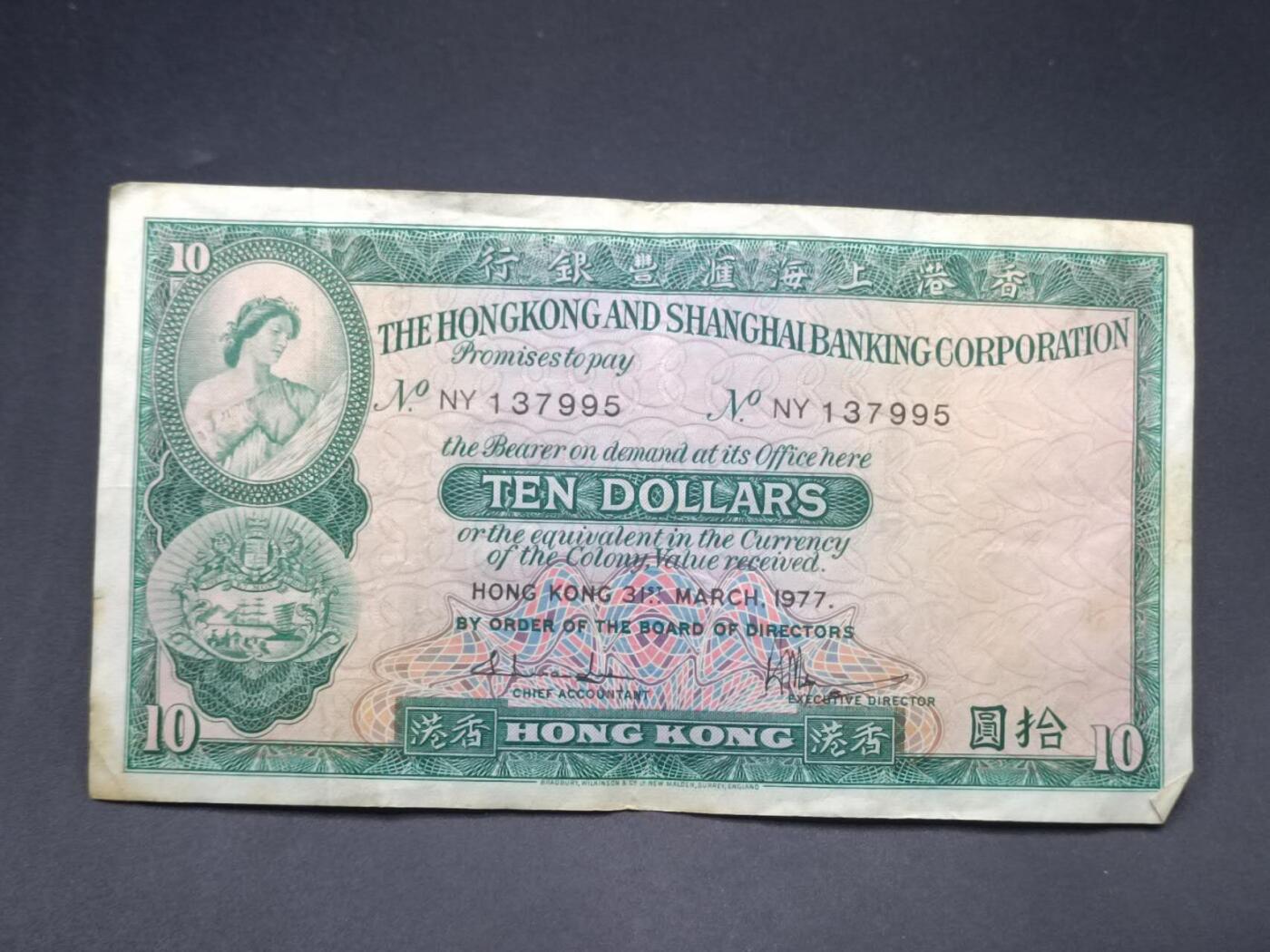 【淘币小摊】实时拍第七百三十四拍  纸币场  满百包邮可预留二周 每周一统一发货   香港上海汇丰银行拾圆