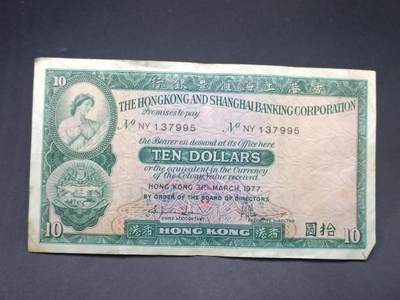【淘币小摊】实时拍第七百三十四拍  纸币场  满百包邮可预留二周 每周一统一发货   - 香港上海汇丰银行拾圆