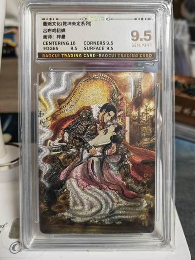 阳大大卡牌拍卖第70期（持续收拍品，周五晚上九点截拍，进群福利早知道） - 【9.5分】墨婉文化 乾坤未定系列 梓墨 吕布戏貂蝉