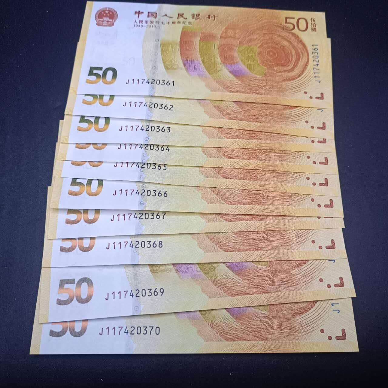 【淘币小摊】实时拍第七百三十四拍  纸币场  满百包邮可预留二周 每周一统一发货   人民币发行七十周年五十圆纪念币标十