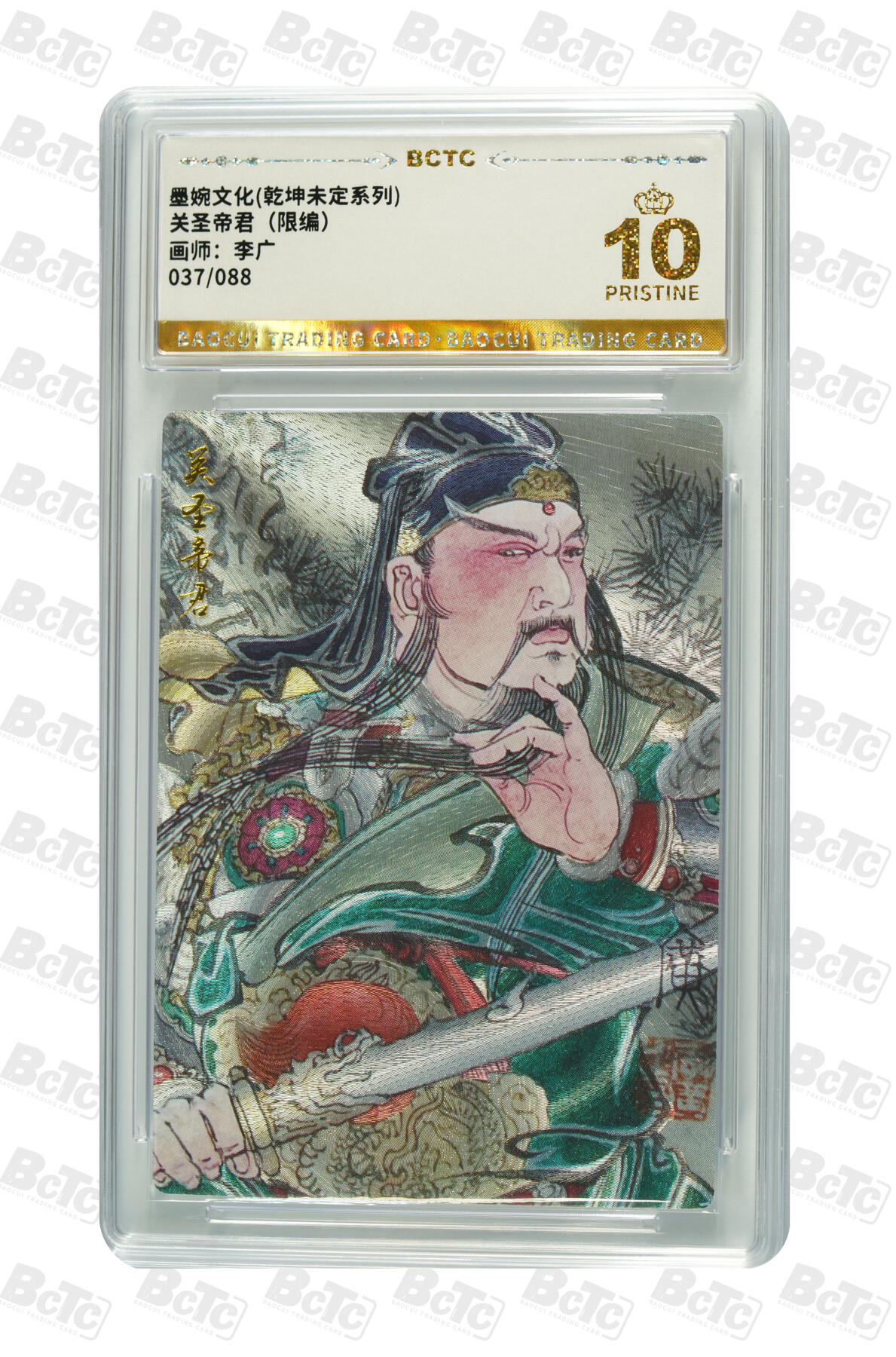 白泽拍卖卡牌手绘专场第24期（持续征集ING，白露暧秋色，月明清漏中） 2025 墨婉文化 乾坤未定系列4张 美猴王，关圣帝君037/088，八仙过海，观世音菩萨  粗闪 保粹评级 4张爆金10