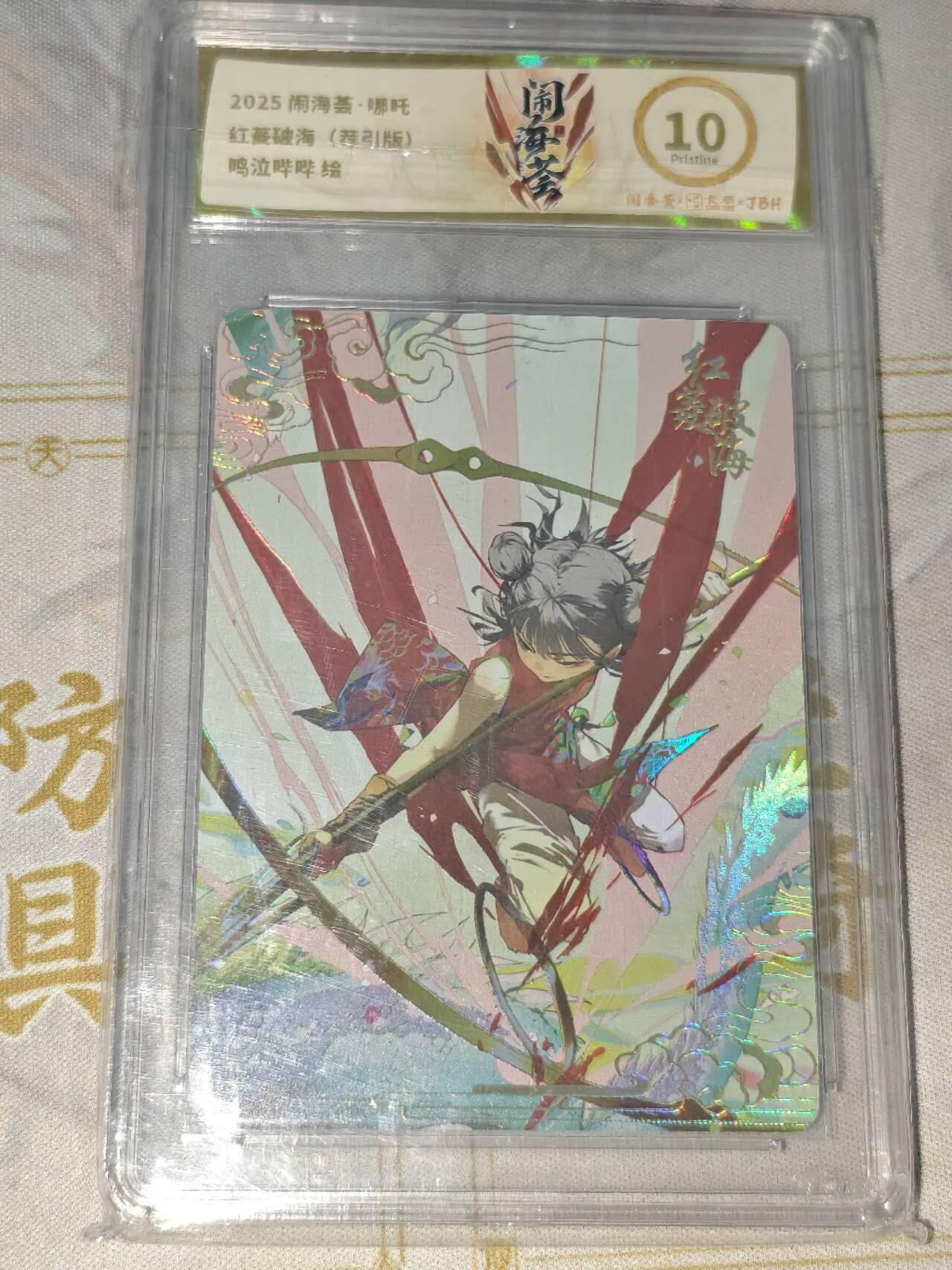零佣金收拍品第一期