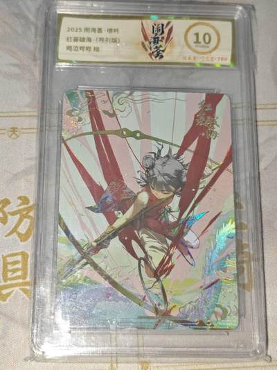零佣金收拍品第一期 - 闹海荟 哪吒红菱破海 JBH10p