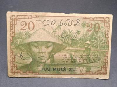 【淘币小摊】实时拍第七百三十四拍  纸币场  满百包邮可预留二周 每周一统一发货   - 法属印支二毛