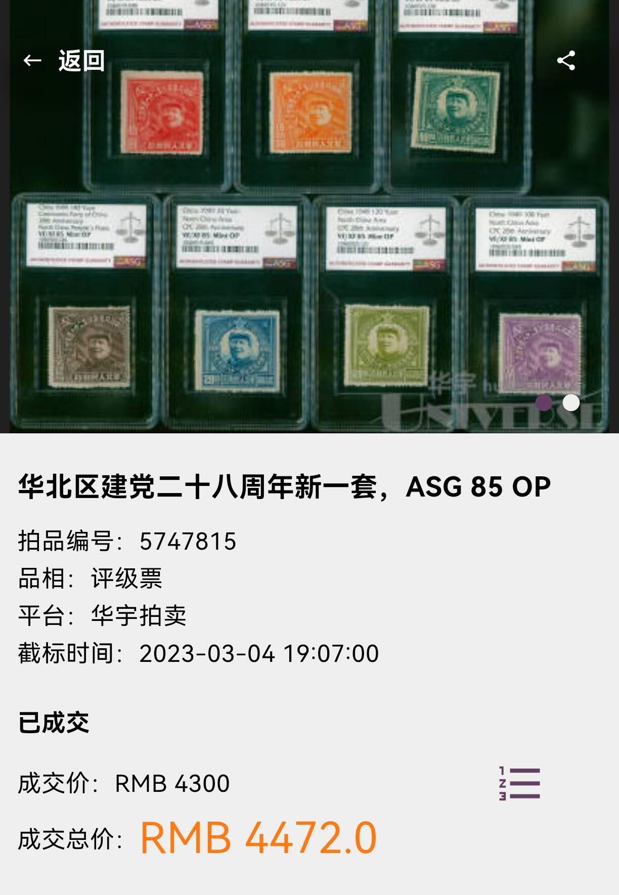 洪涛臻品批发群 精选邮票限时拍卖第1095期 