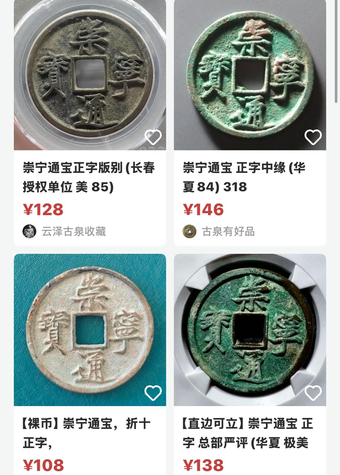 文馨钱币收藏第 270 场，优选精品银币，老铜币，古钱币专场 长期接收代拍品