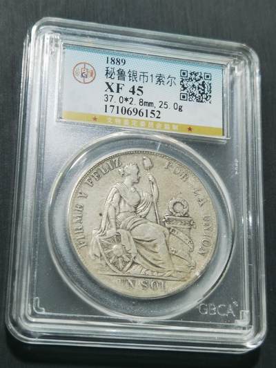 天下钱庄专场欢迎参拍 - 1889高银秘鲁1索尔银币