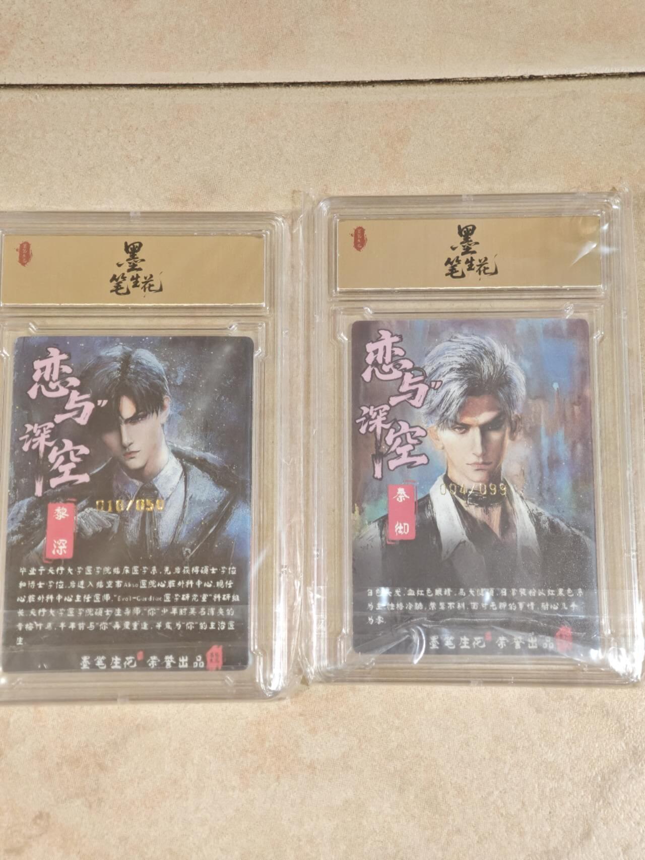 夜之极第三十期 （9月6日周六晚9点截拍，欢迎竞拍） 墨笔生花 人物卡两张 带编号 彩雕 SS