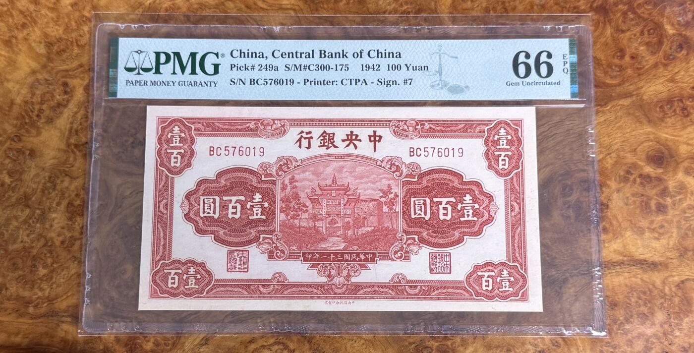 得物收藏 Chase Auction 第33期 - - 外钞、民国钞和人民币混合场！持续更新中！ 1942年民国中央银行100元，红牌坊，PMG66！