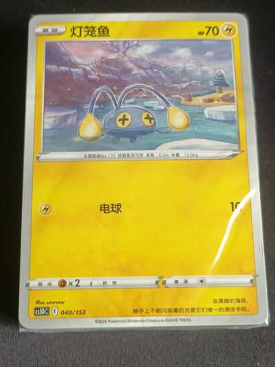 【游宝拍卖】乙巳蛇年65期 最低佣金1元起拍 - 【宝可梦】预组卡包-电属性 全新未拆