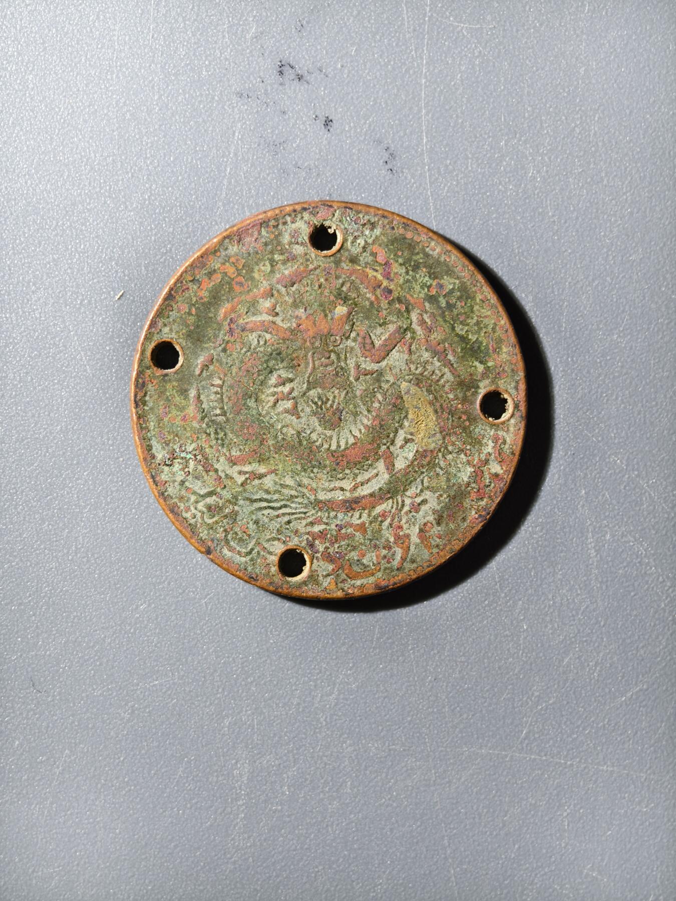 杂项钱币邮票专拍 中国铜币
