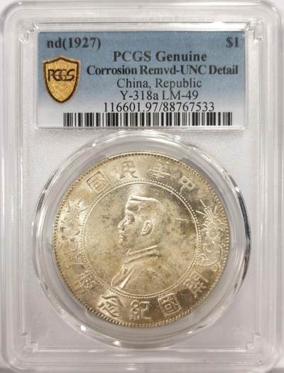 博洋堂世界钱币拍卖第137期（全场包邮） - PCGS UNC 孙像开国纪念币壹圆，未流通状态