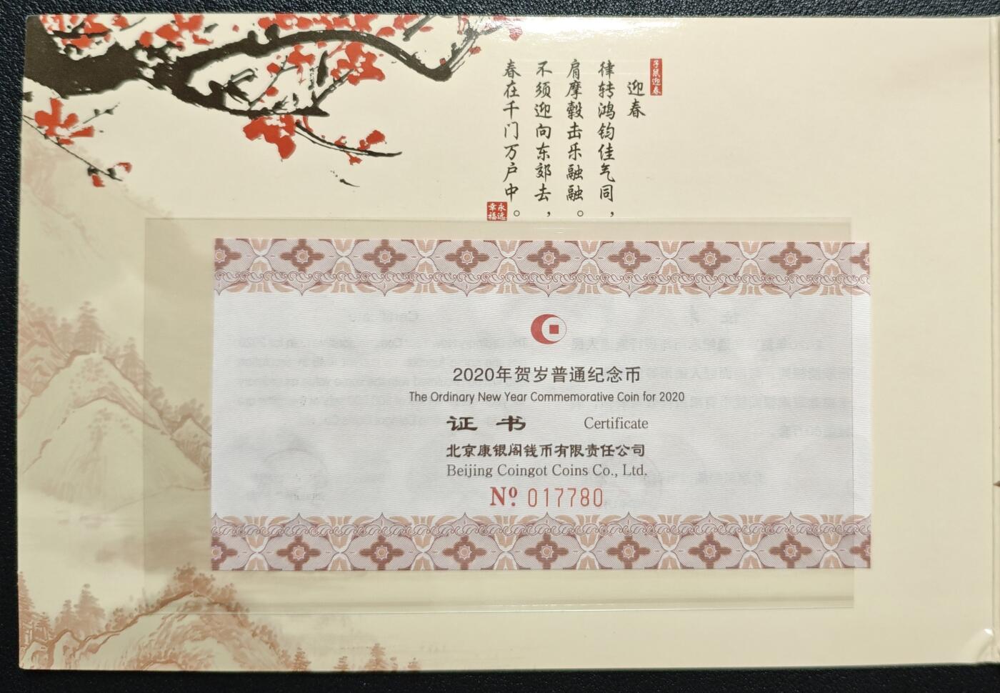 天玑星卡拍第120期《9.8周一截拍》持续收拍收评中 满赠卡需备注 2020年贺岁普通纪念币 中国鼠年