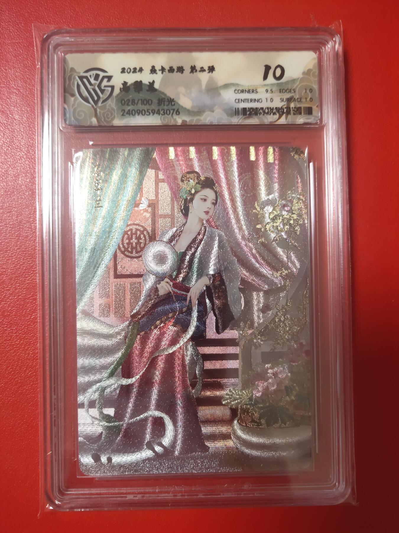 清风卡拍第十期(燎原卡牌为主，9月7日结拍)