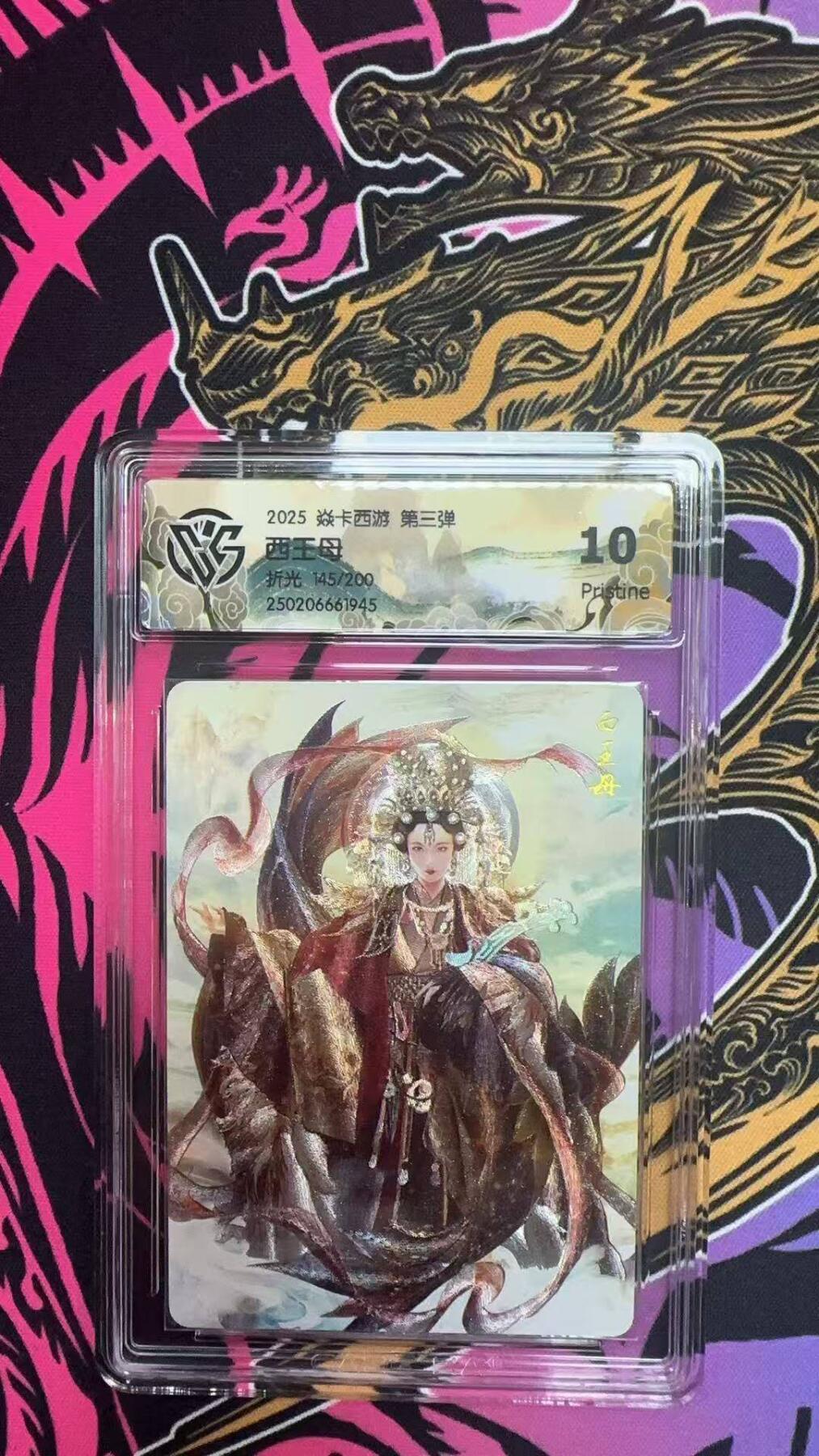 夜之极第三十期 （9月6日周六晚9点截拍，欢迎竞拍） CCG&焱卡 西游 西王母 145/200 粗闪 10p