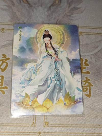 零佣金收拍品第一期 - 燎原西游观音菩萨普卡