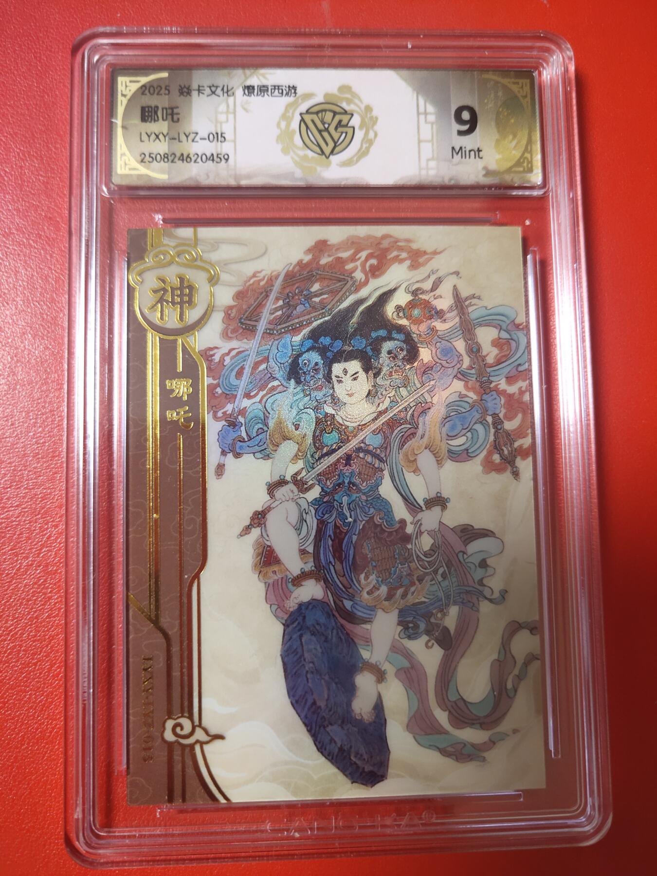 清风卡拍第十期(燎原卡牌为主，9月7日结拍)