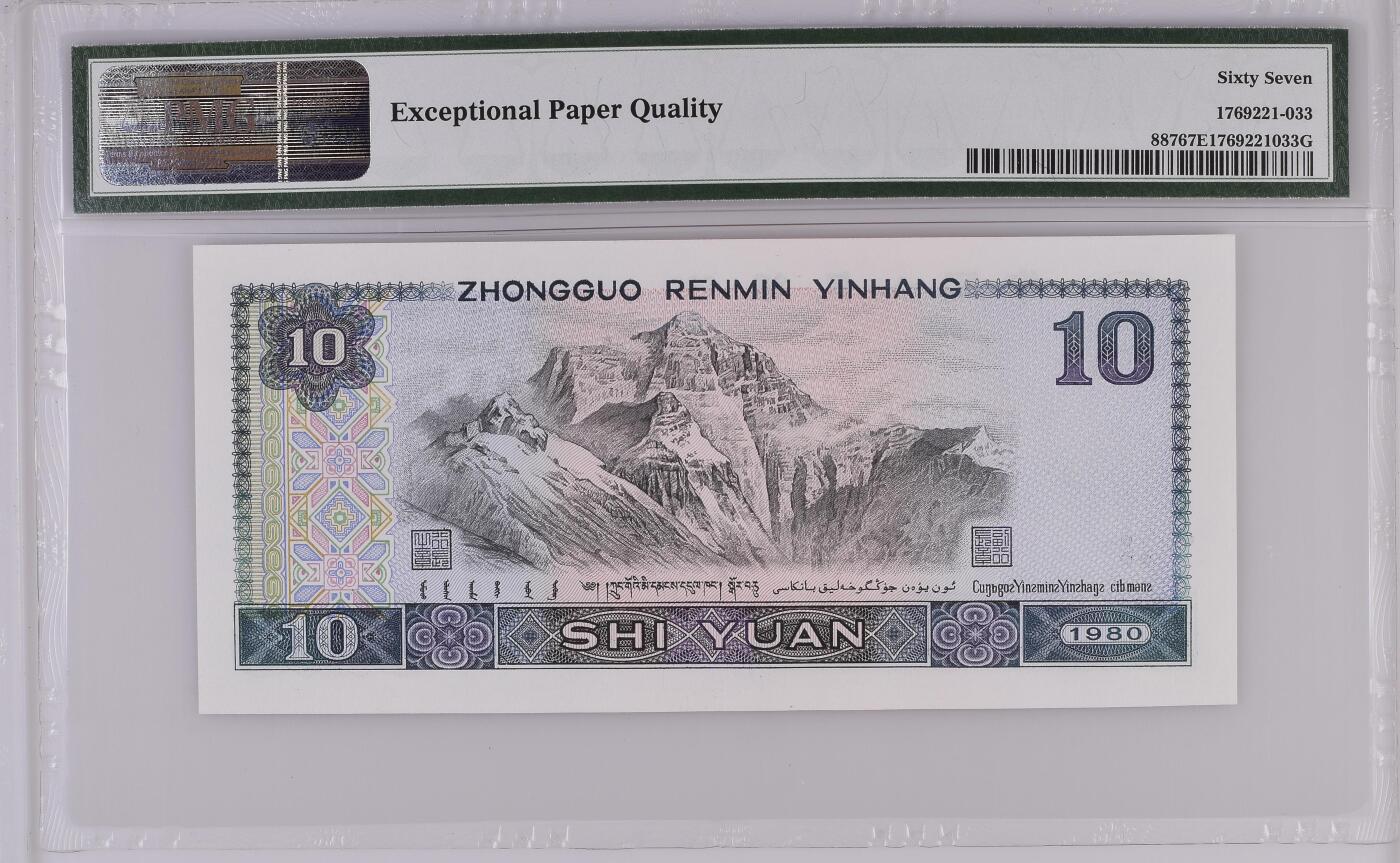 China / People's Republic, 10 Yuan 1980