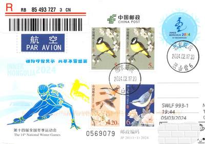 9月11日（周四）20:00中国邮资封片国际挂专场拍卖 - 2024中国大陆JP第十四届全国冬季运动会 鸟普票补资 北京延庆原地首日航空挂寄澳洲 一套一枚