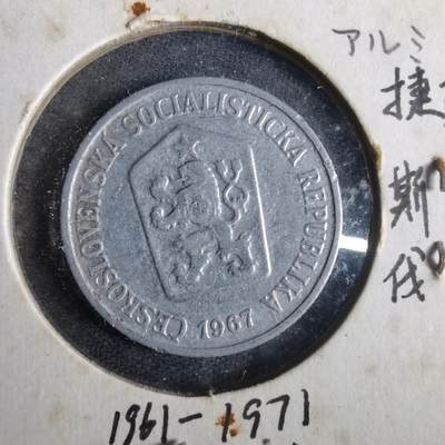 沼泽如烟--第832场 - 捷克1967年10赫勒