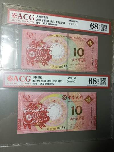 得物收藏 Chase Auction 第33期 - - 外钞、民国钞和人民币混合场！持续更新中！ - 澳门生肖猪钞中银丶大西洋对钞，爱藏ACG68E<三星>己亥05580686丶02280686<尾5同号﹥全偶丶金马王靓号