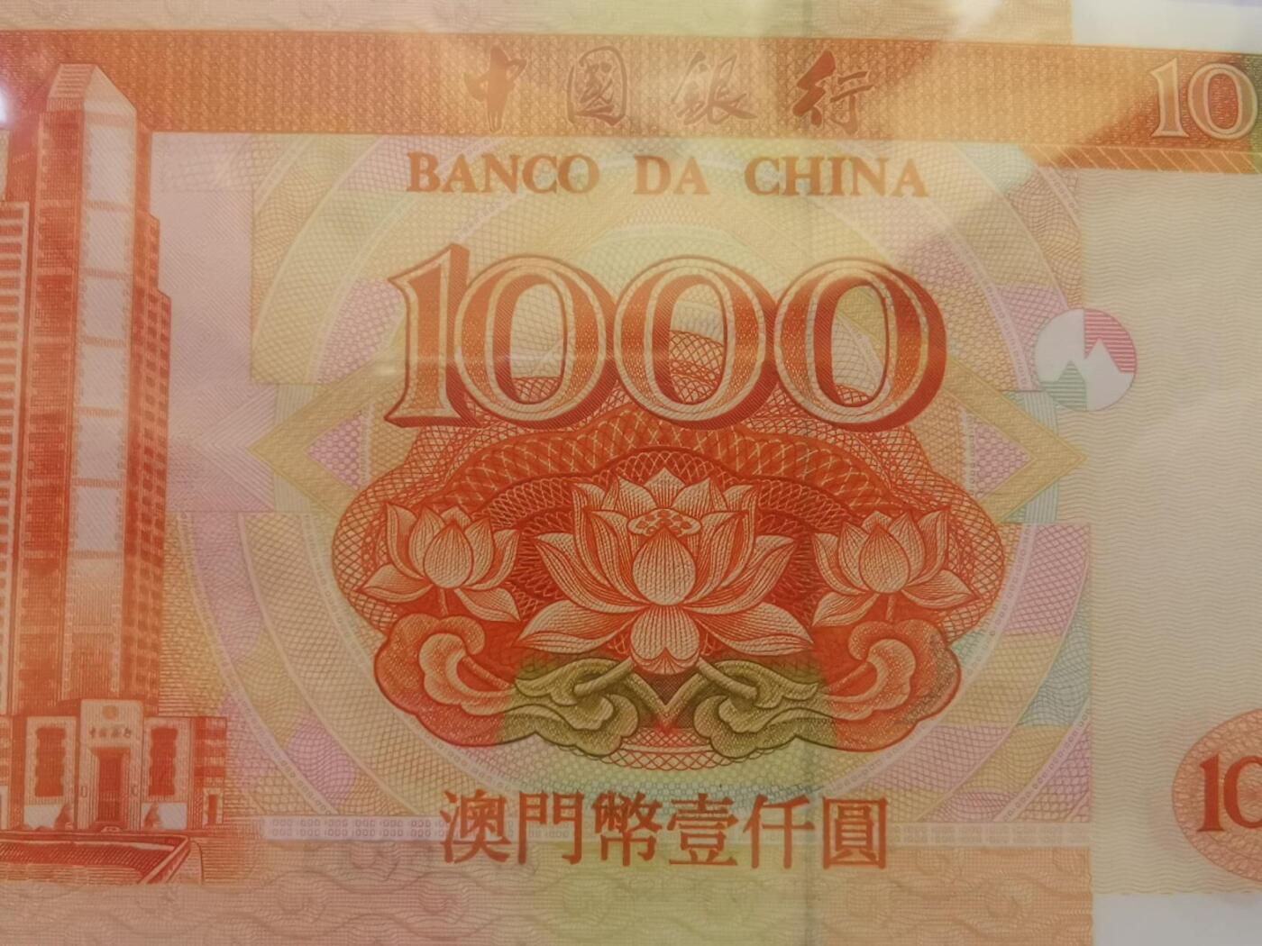 澳门中国银行1995年1000元PMG67EPQ