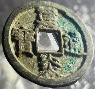 文馨钱币收藏第 270 场，优选精品银币，老铜币，古钱币专场 长期接收代拍品 - 稀少六级币，建炎通宝折二，长字篆书，直径大小看图