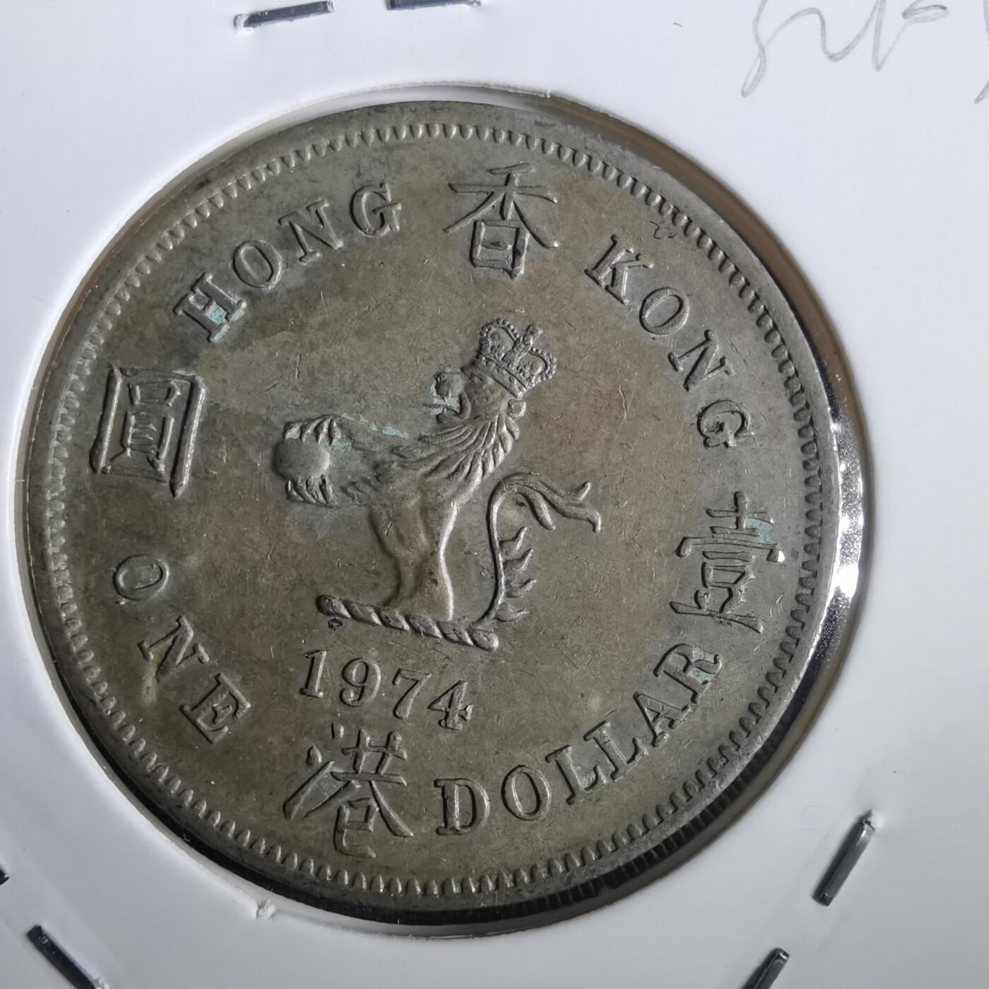 沼泽如烟--第832场 香港1974年一元