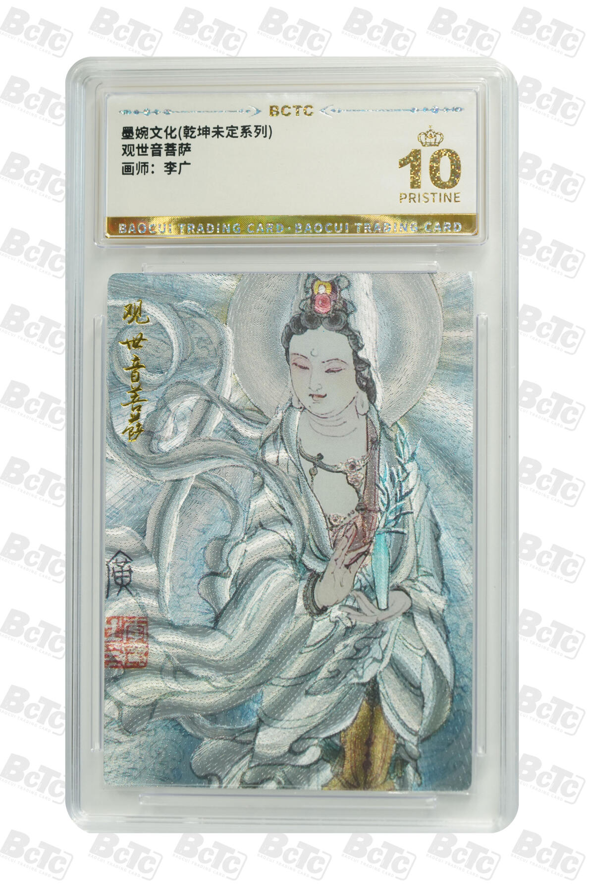白泽拍卖卡牌手绘专场第24期（持续征集ING，白露暧秋色，月明清漏中） 2025 墨婉文化 乾坤未定系列4张 美猴王，关圣帝君037/088，八仙过海，观世音菩萨  粗闪 保粹评级 4张爆金10