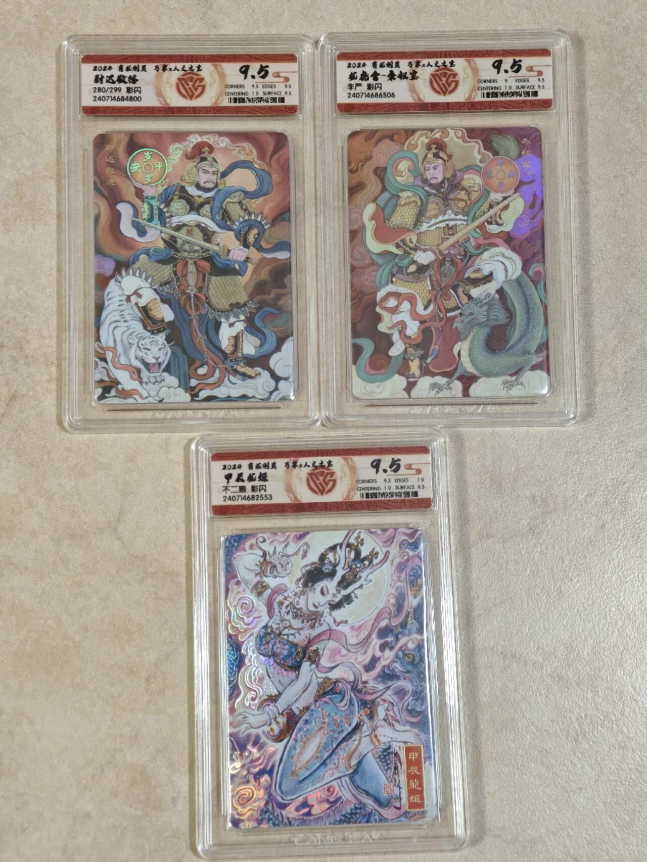 夜之极第三十期 （9月6日周六晚9点截拍，欢迎竞拍） CCG&万享 尉迟恭 280/299 +秦叔宝 +甲辰龙姬 彩闪 9.5分