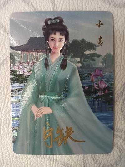 花开卡拍第37期（9月7号周日截拍，品控勿拍!!!拍品不寄存，运费5元，自制卡难免瑕疵，可能存在轻微撞角爆边等出厂瑕疵，品控介意勿拍！） - 亲签 宁缺卡牌 小青粗闪1张