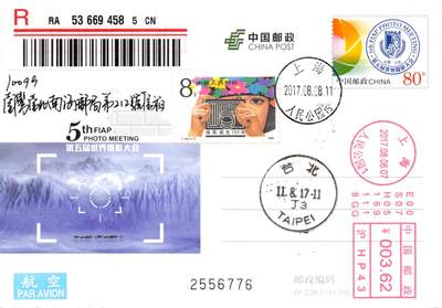 9月11日（周四）20:00中国邮资封片国际挂专场拍卖 - 2017中国大陆JP第五届世界摄影大会 邮资机补资 加贴T142《摄影诞生150年》人民公园原地首日挂寄南海邮局 一套一枚 谢总作品