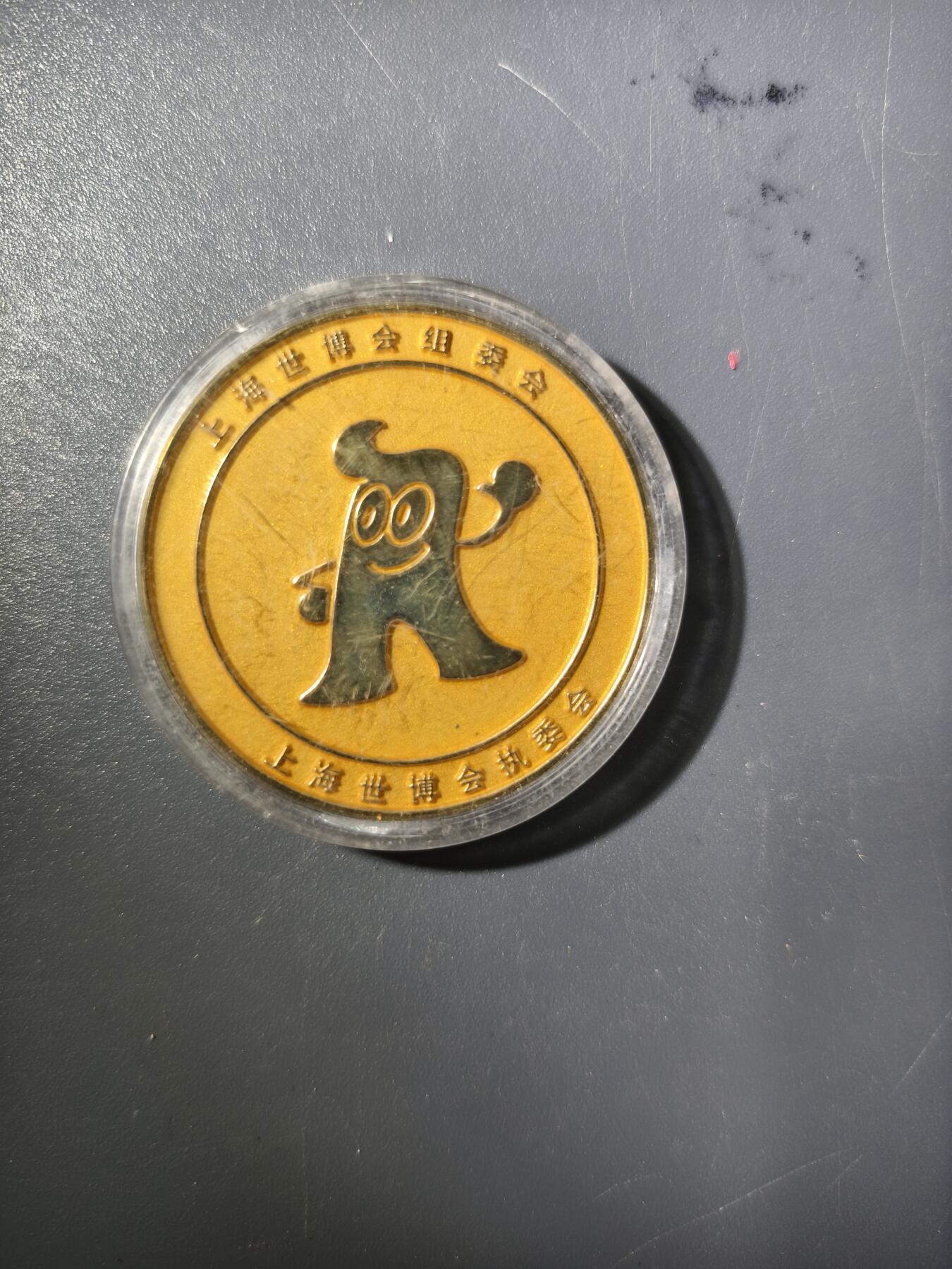 杂项钱币邮票专拍 纪念章