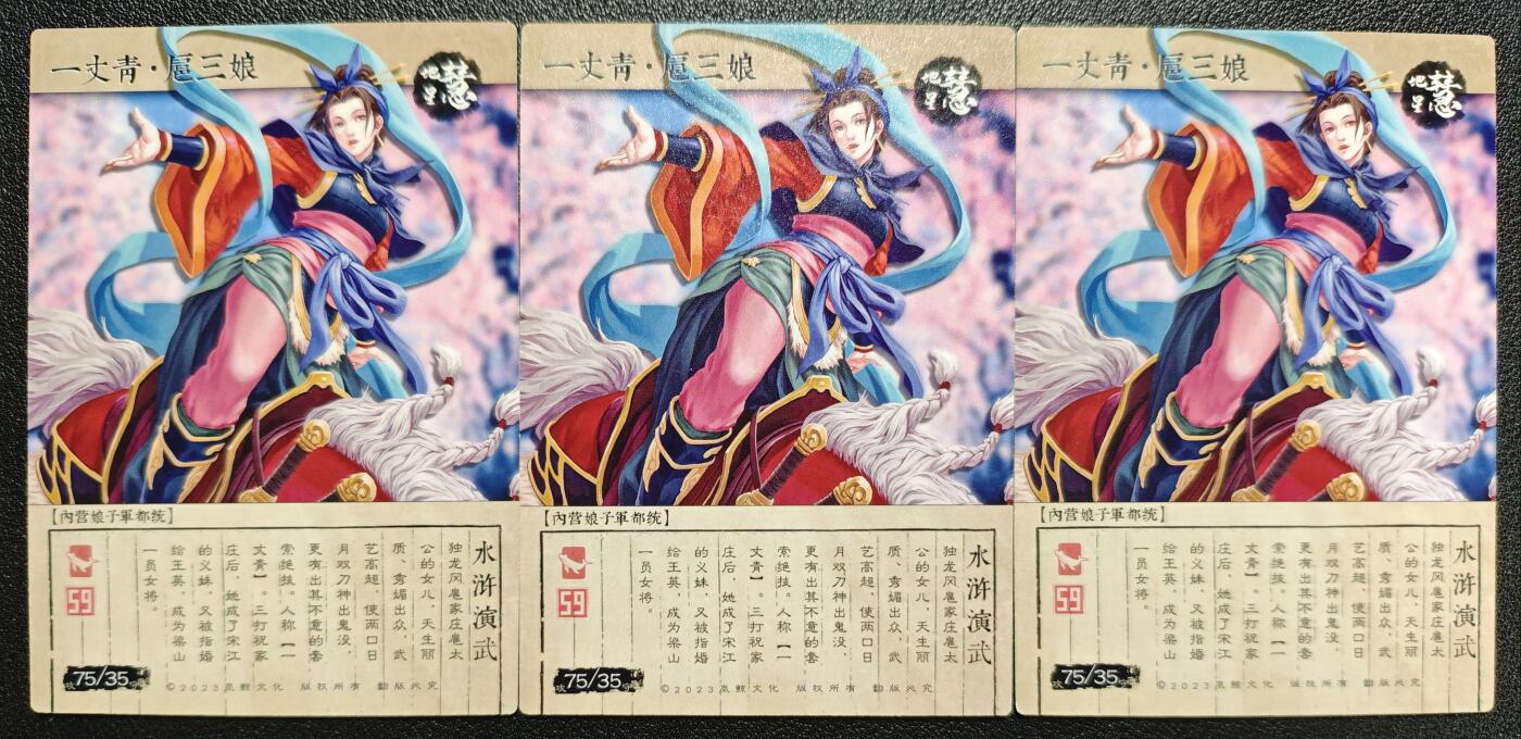 天玑星卡拍第120期《9.8周一截拍》持续收拍收评中 满赠卡需备注 岚鲸文化 水浒演武 一丈青扈三娘 三工艺 三张